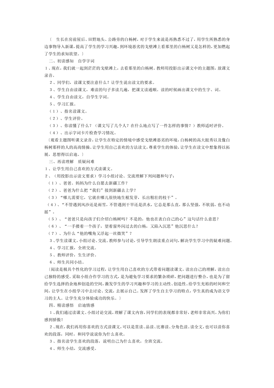 《白杨》教学设计与反思_第2页