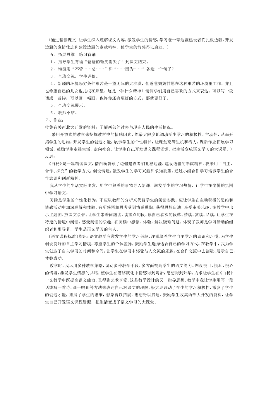 《白杨》教学设计与反思_第3页