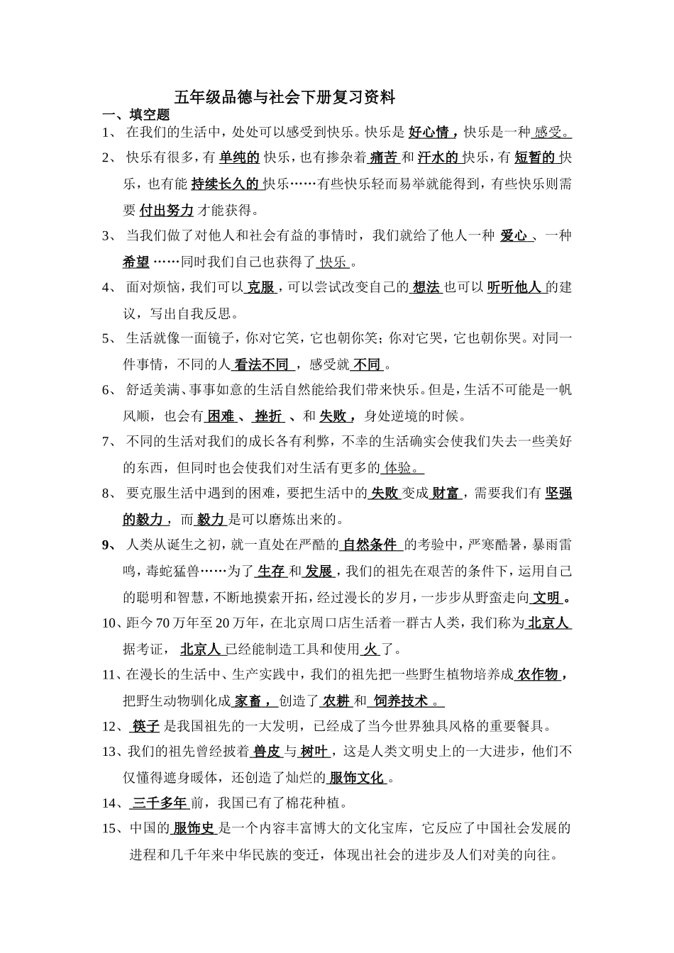 五年级品德与社会下册复习资料_第1页