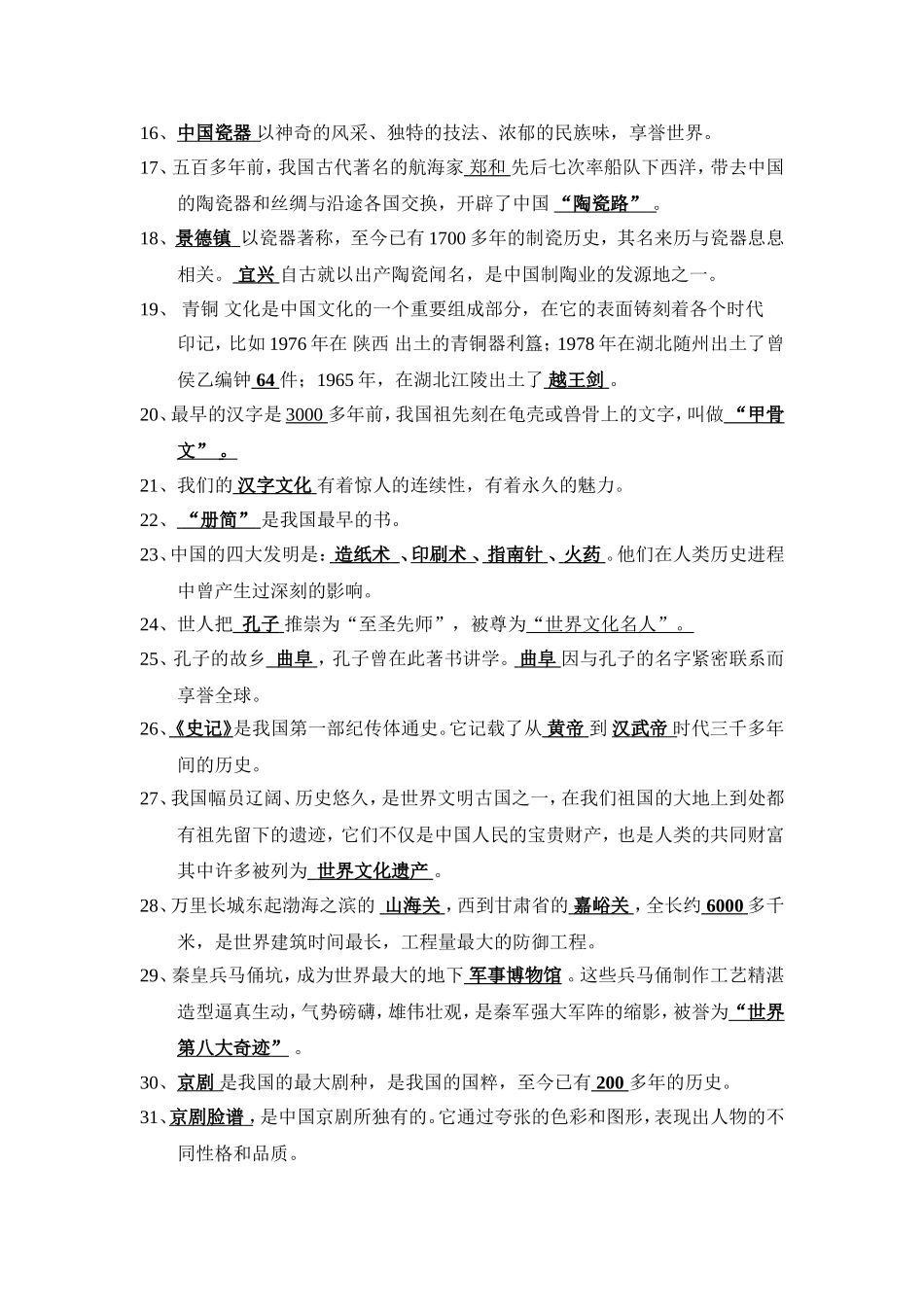 五年级品德与社会下册复习资料_第2页