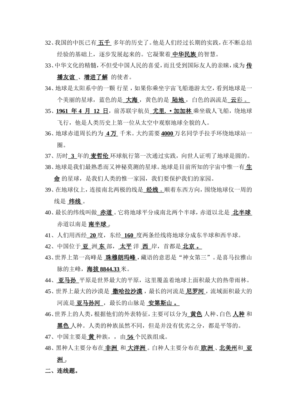 五年级品德与社会下册复习资料_第3页