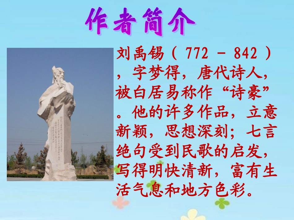 《望洞庭》教学课件[1]_第2页