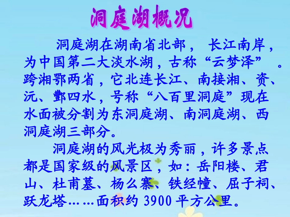 《望洞庭》教学课件[1]_第3页
