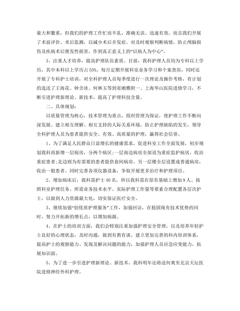 神经外科护理工作计划_第3页