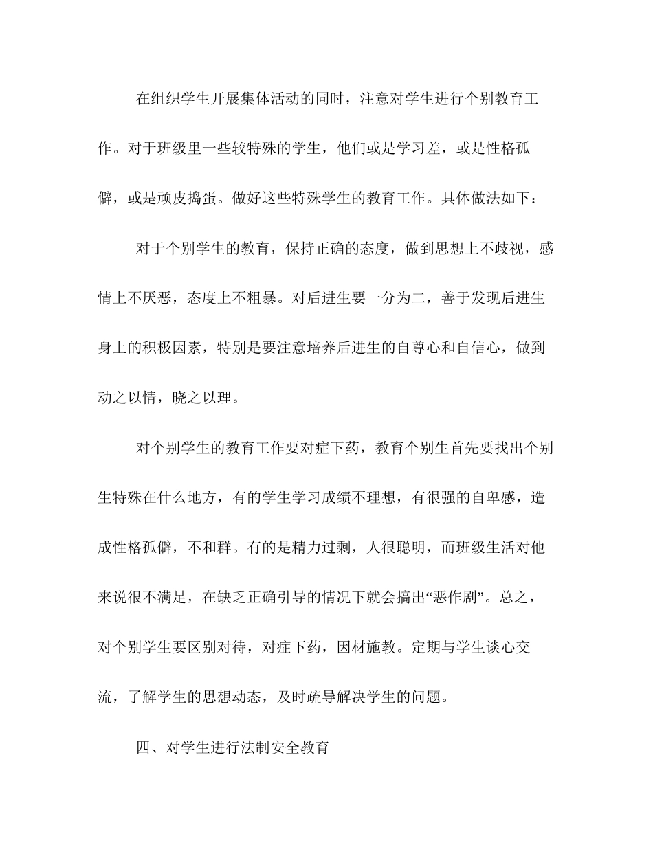 七年级班主任工作计划书欣赏_第3页