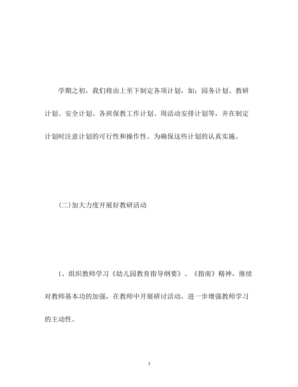 春季幼儿园工作计划表2_第3页