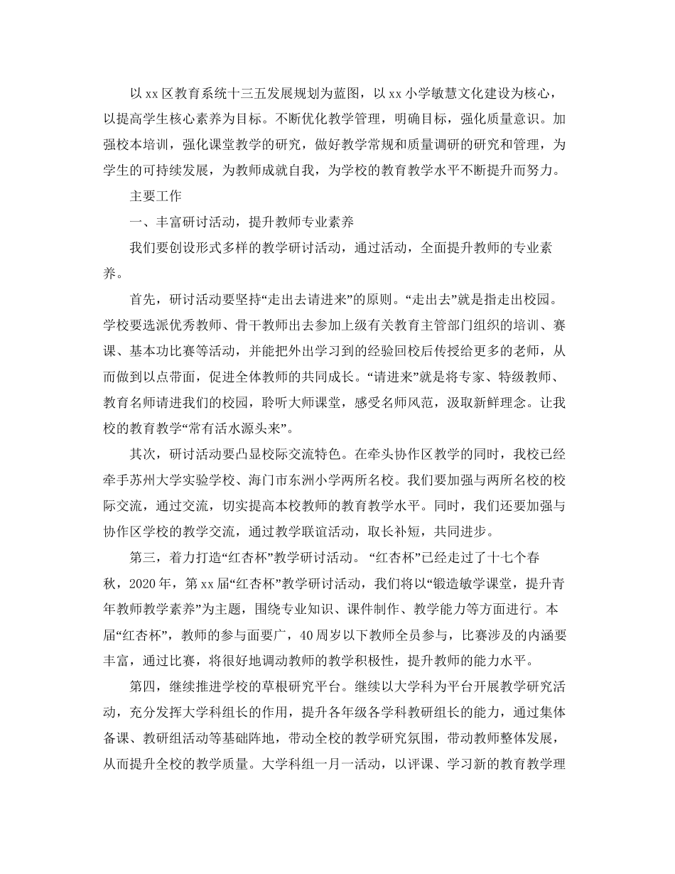 小学教学工作计划表_第2页