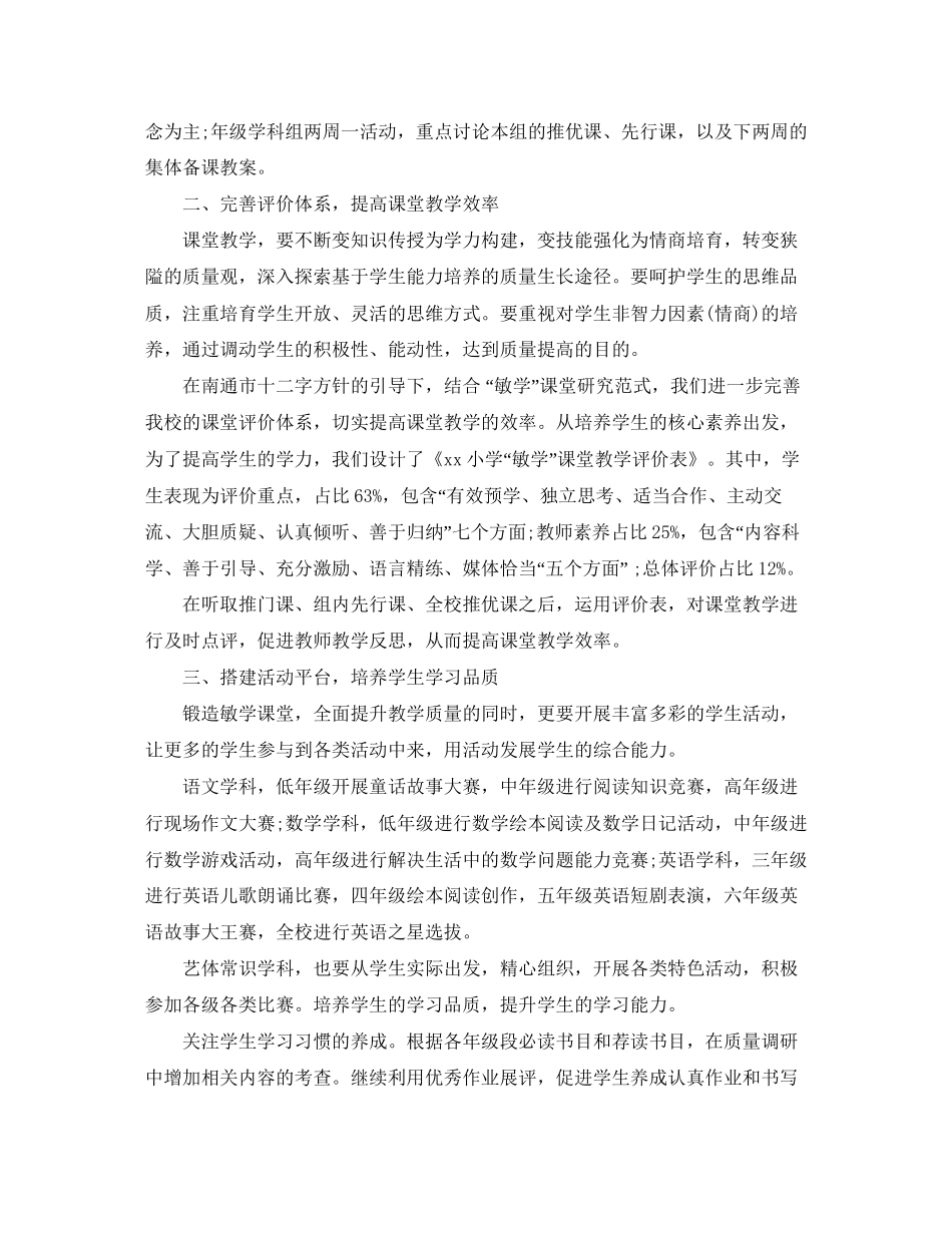 小学教学工作计划表_第3页