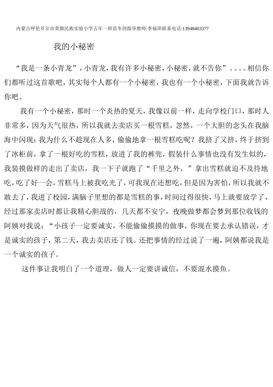 内蒙古呼伦贝尔市莫旗民族实验小学五年一班范冬剑指导教师_第1页