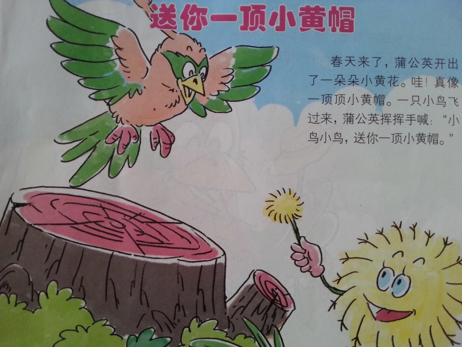 送你一顶小黄帽_第1页