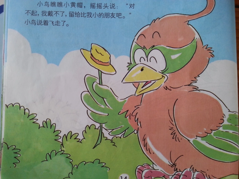 送你一顶小黄帽_第2页