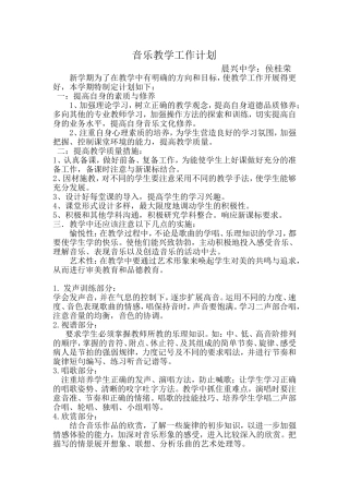 音乐教学工作计划