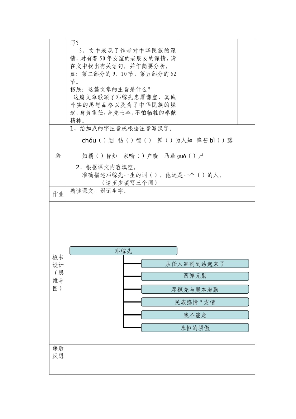 新七下三单元教案_第2页