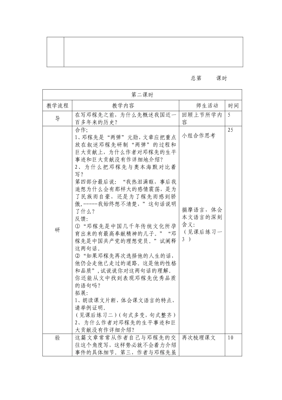 新七下三单元教案_第3页