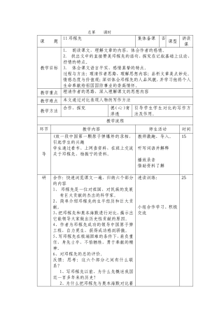 新七下三单元教案