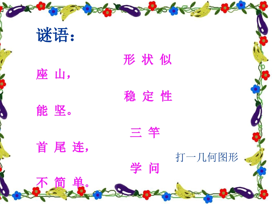 三角形分类改_第2页