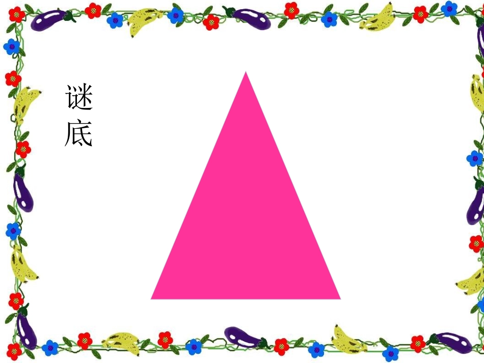 三角形分类改_第3页