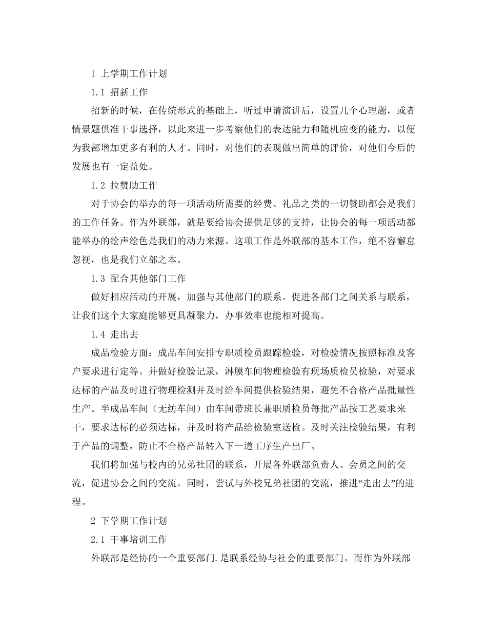 的学生会外联部工作计划范文_第2页