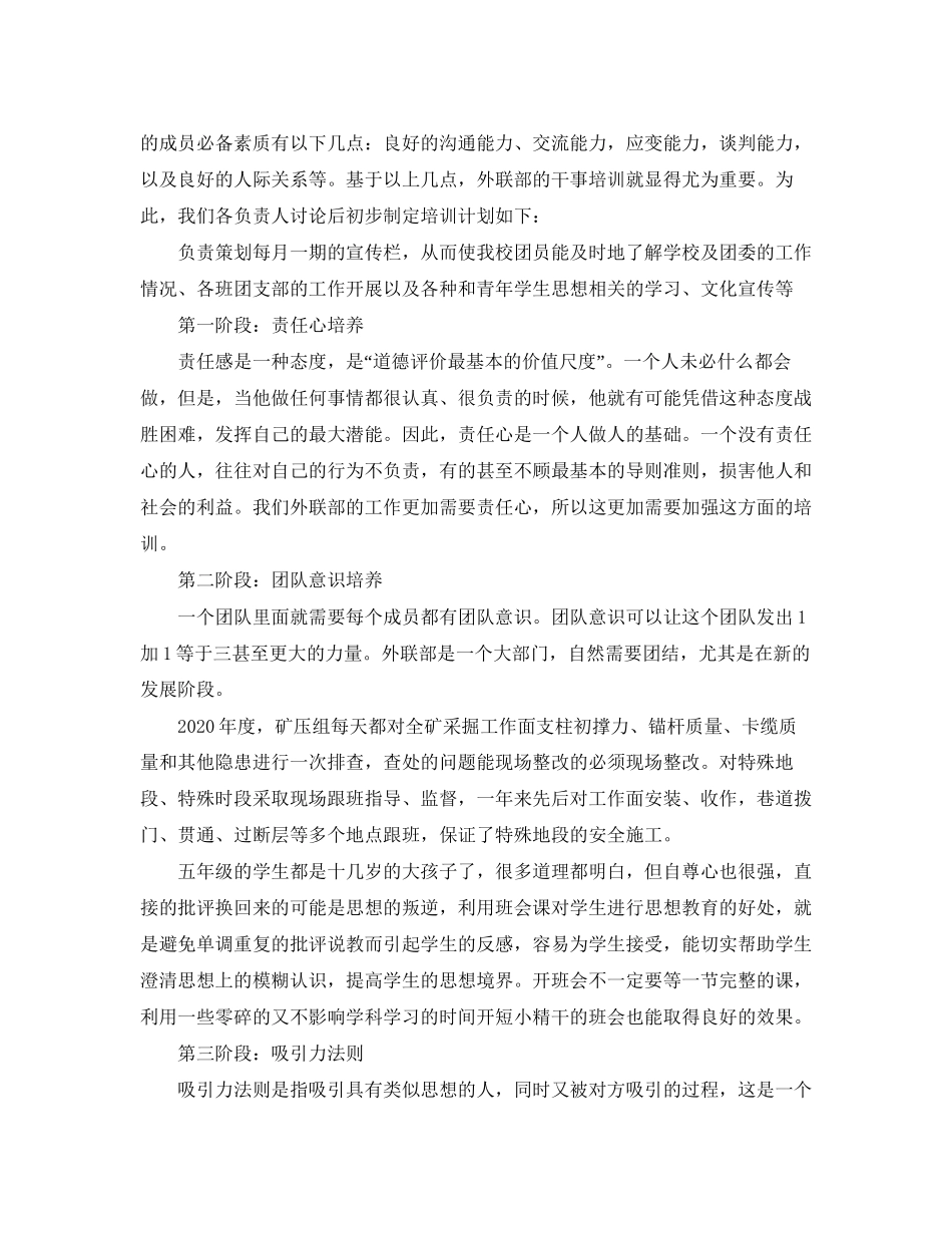 的学生会外联部工作计划范文_第3页