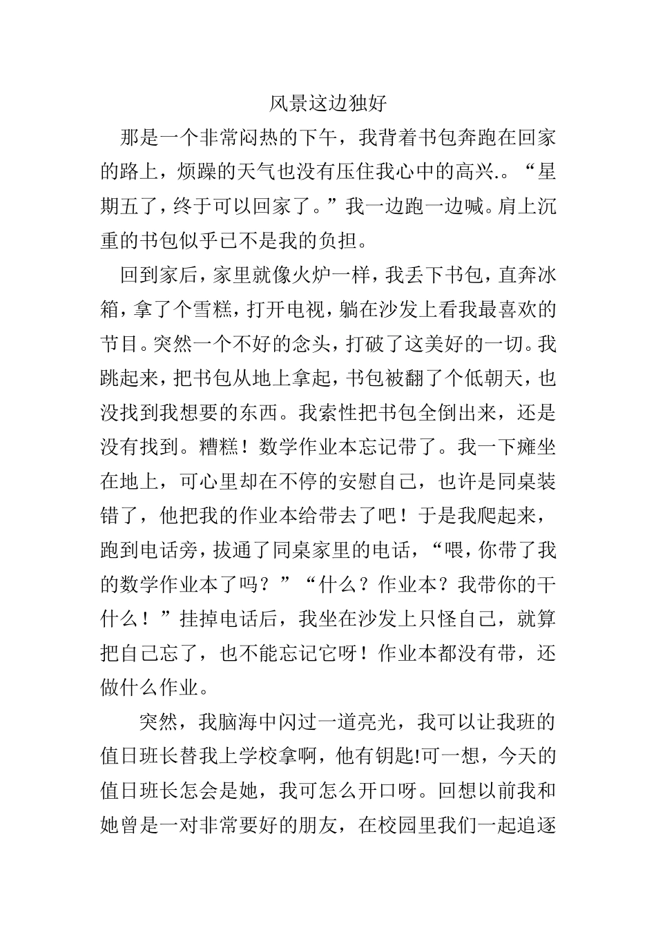 风景这边独好_第1页