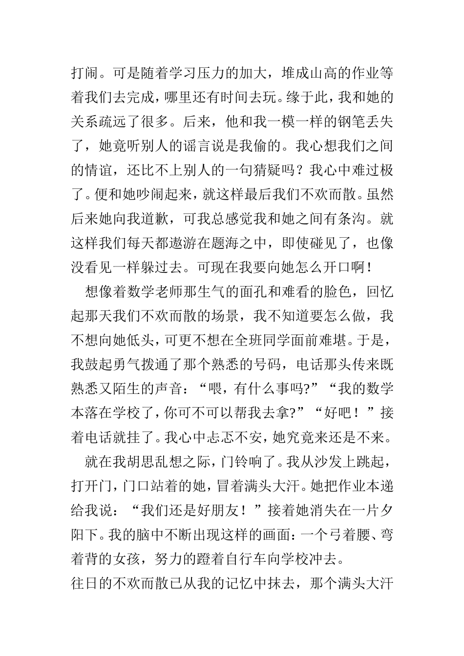 风景这边独好_第2页