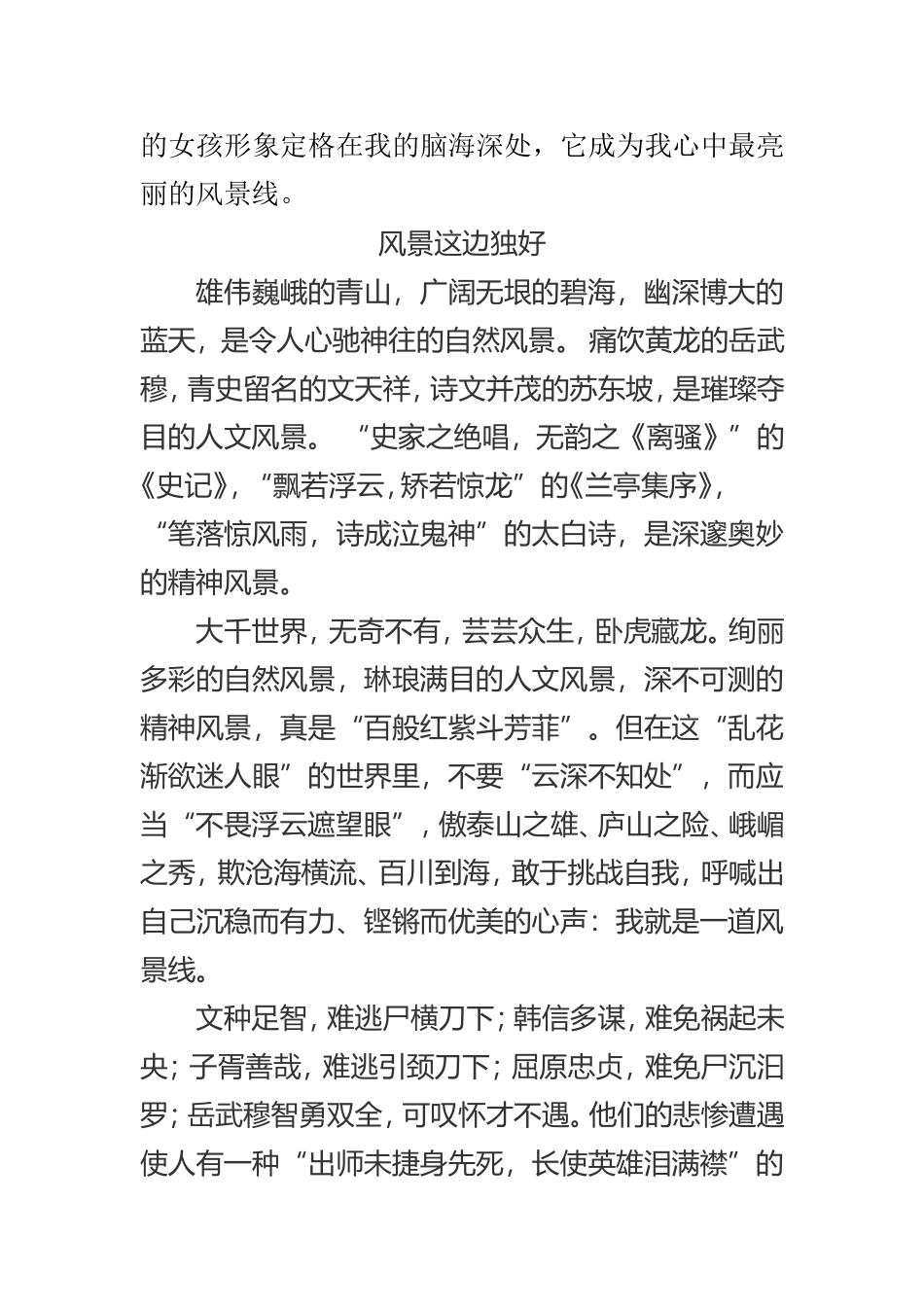 风景这边独好_第3页