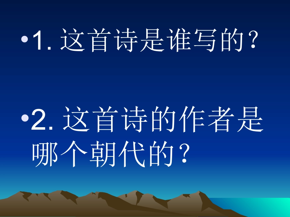 学生课件：商山早行_第2页