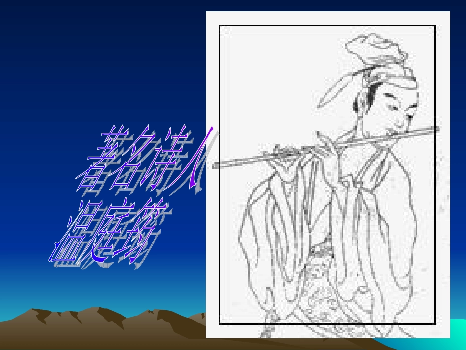 学生课件：商山早行_第3页