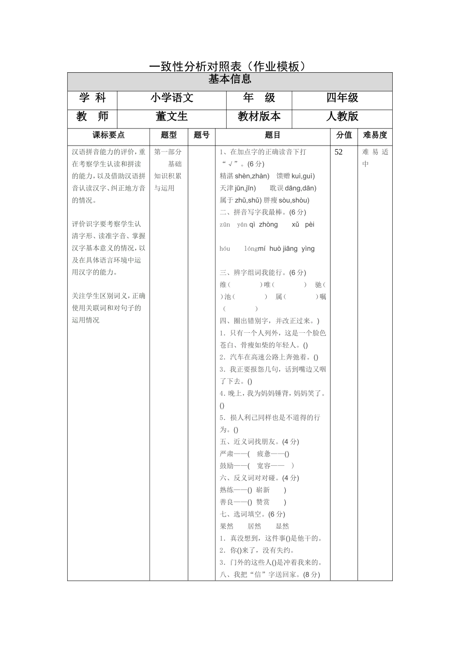 模块二作业模板 (2)_第1页