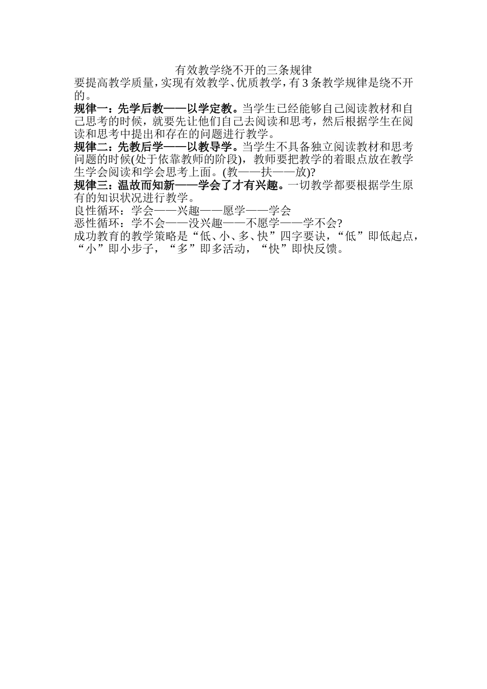 有效教学绕不开的三条规律_第1页