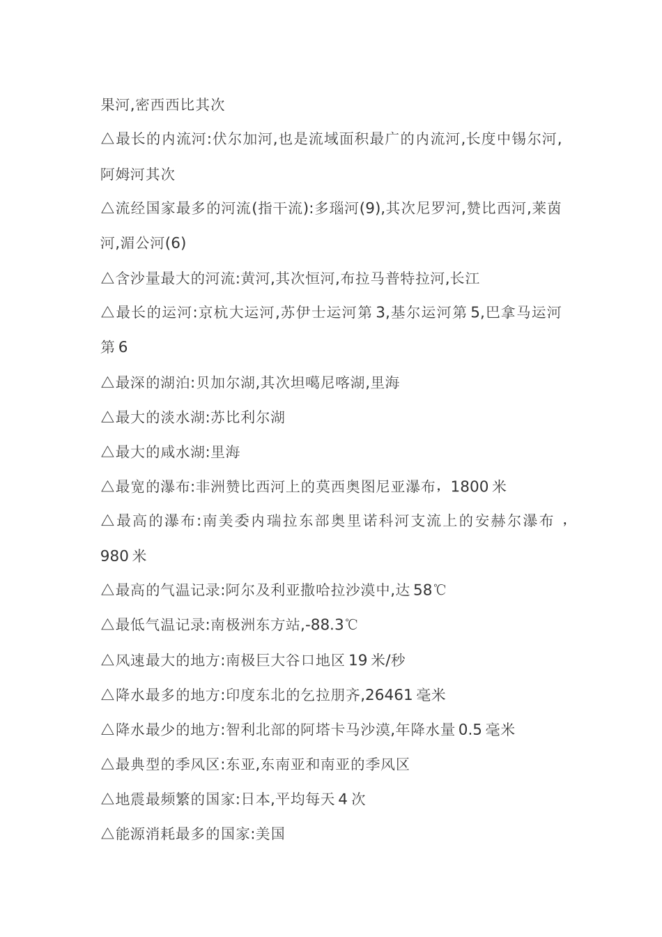 地理之最部分_第3页