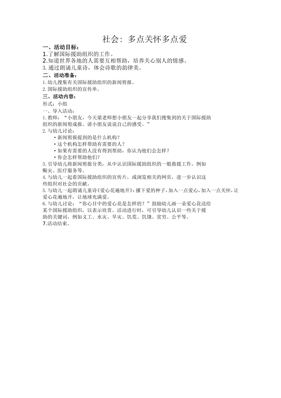 社会：多点关怀多点爱_第1页