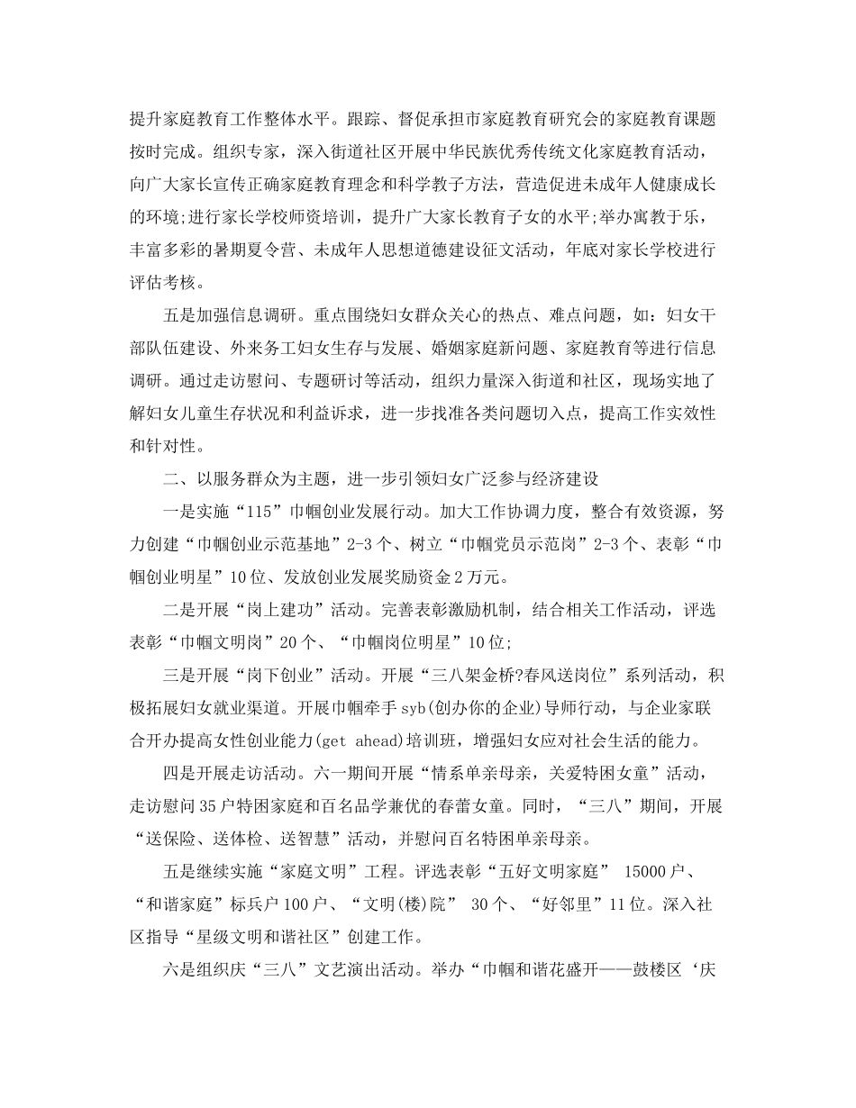 2020年1月社区妇联工作计划_第2页