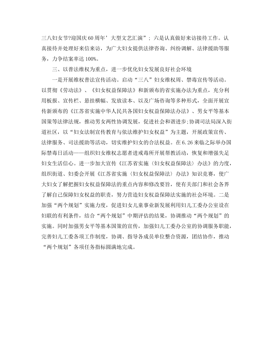 2020年1月社区妇联工作计划_第3页