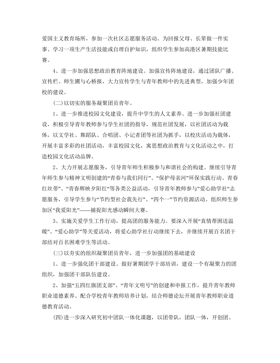 团支部下学期工作计划【五篇】_第2页