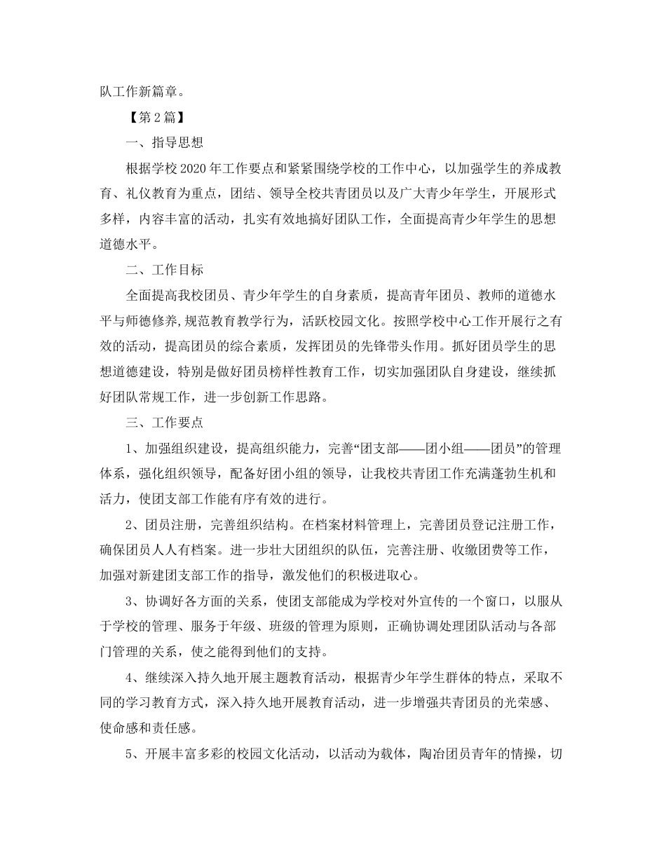团支部下学期工作计划【五篇】_第3页