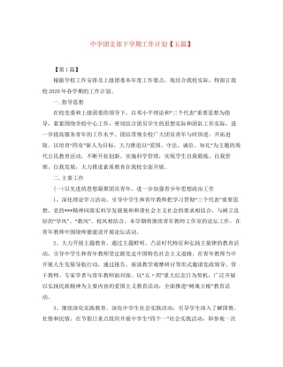 团支部下学期工作计划【五篇】
