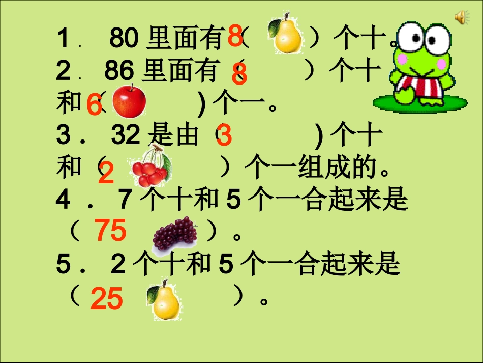 整十数加一位数_第2页