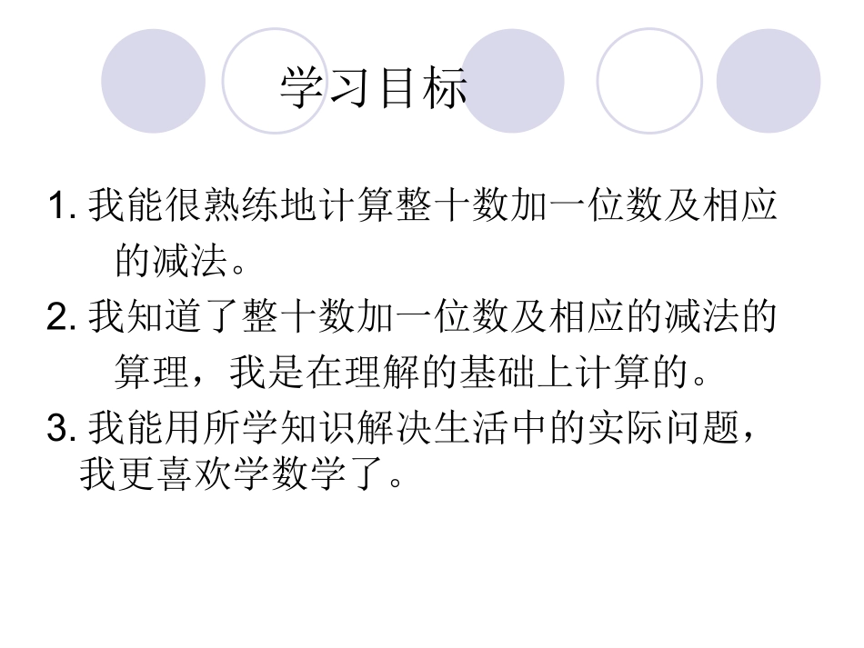 整十数加一位数_第3页