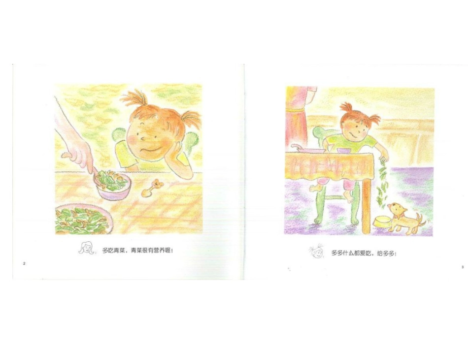 多多什么都爱吃_第3页