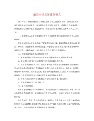 出纳工作计划范文4