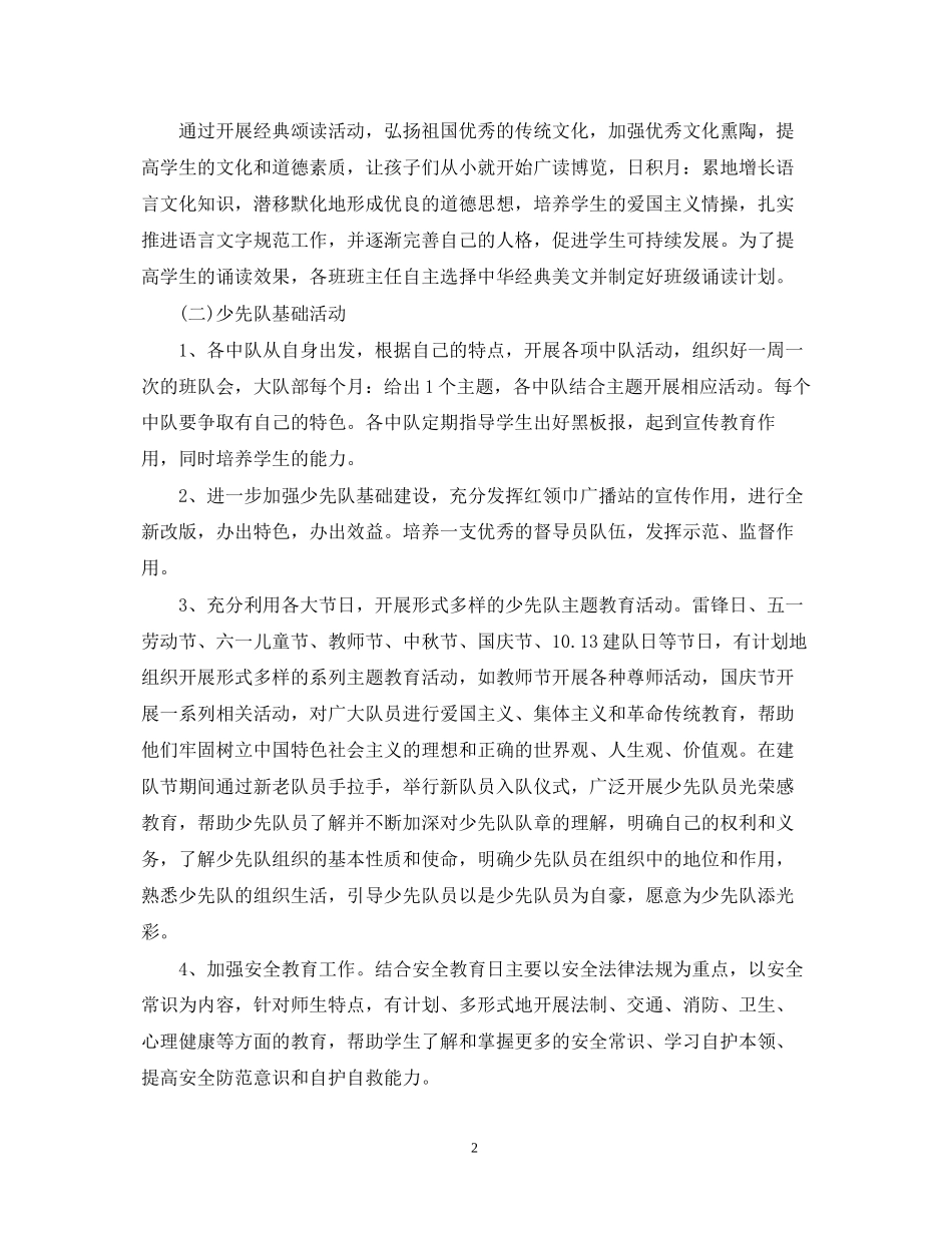小学少先队工作计划3_第2页