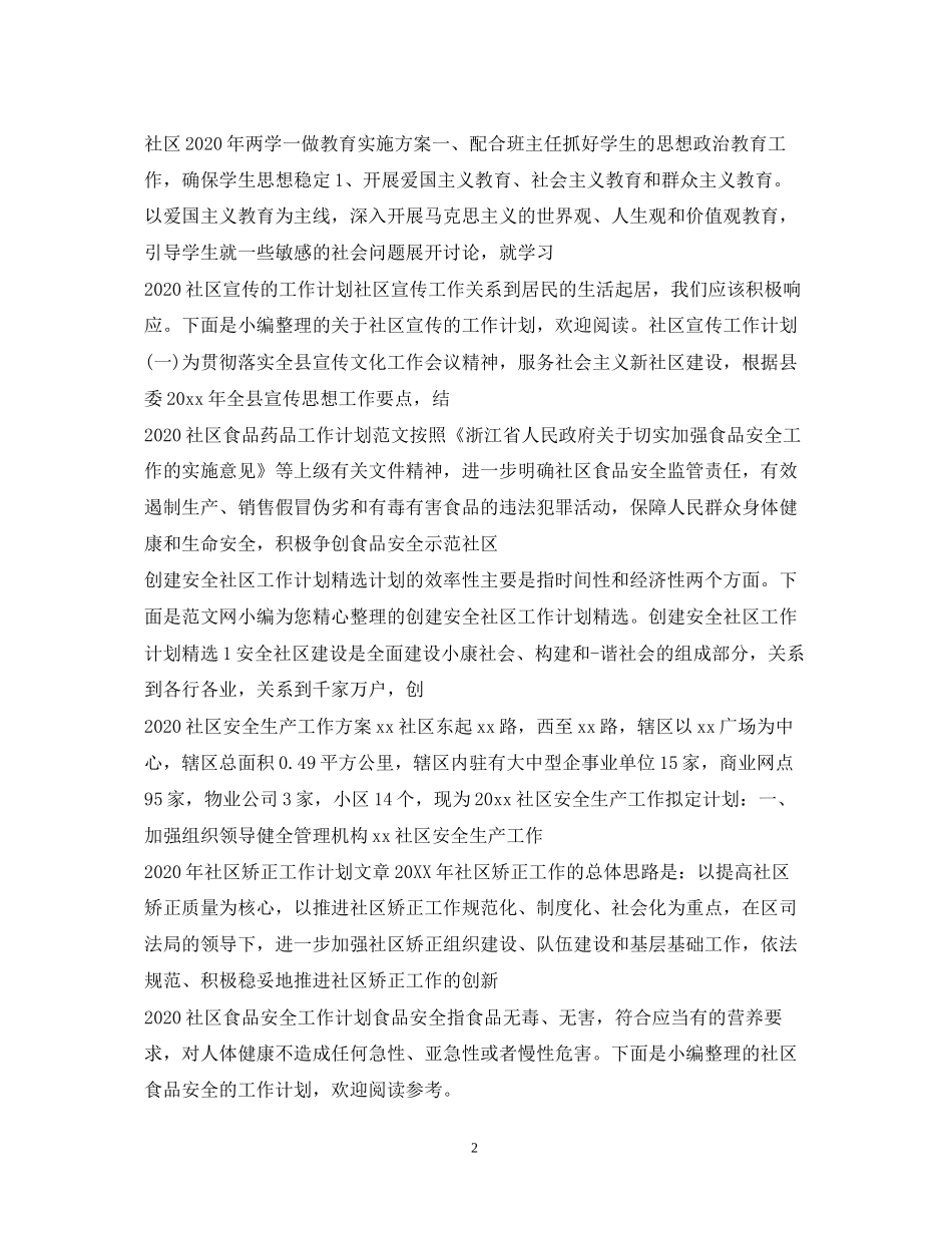 社区工作计划汇总_第2页