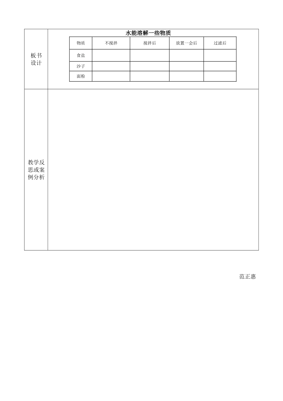 水能溶解一些物质教案_第3页