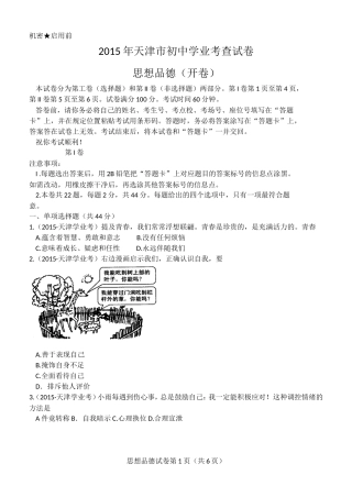 2015年天津市初中学业考查试卷word版无答案