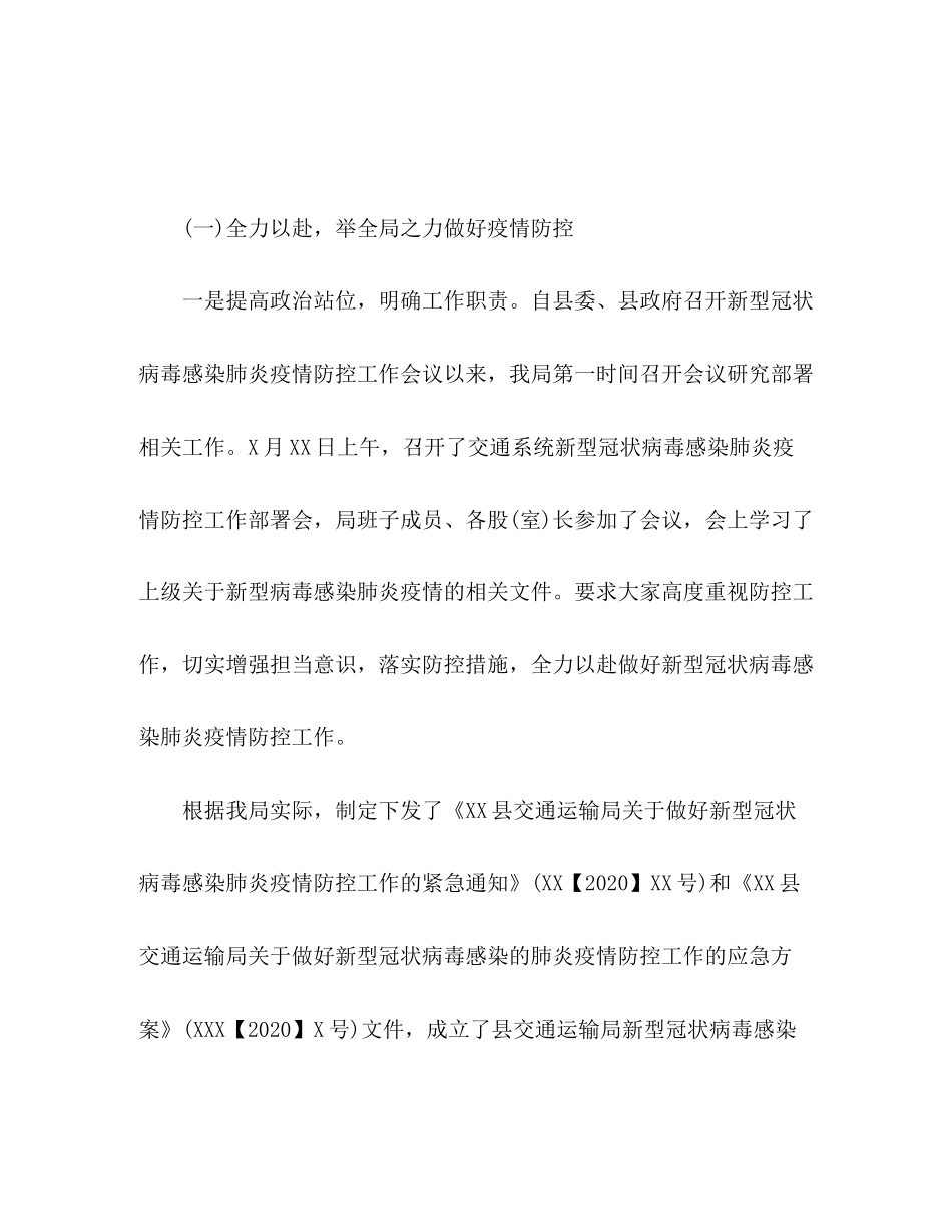 县交通运输局年上半年工作总结及下半年工作计划_第2页