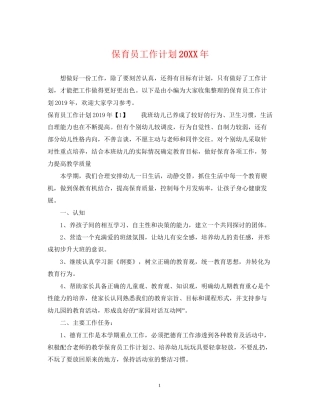 保育员工作计划3