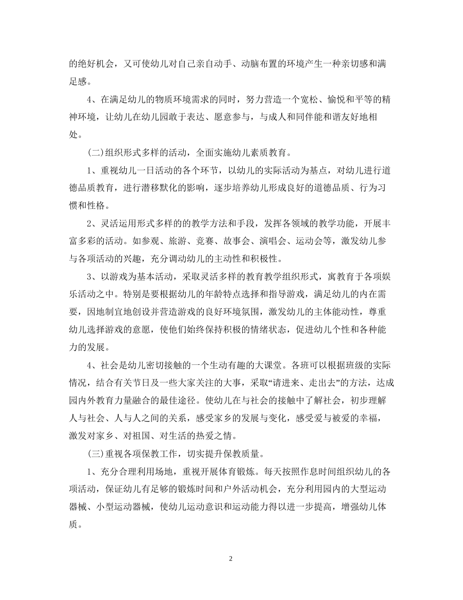 第二学期教学计划范文汇总5篇精选_第2页