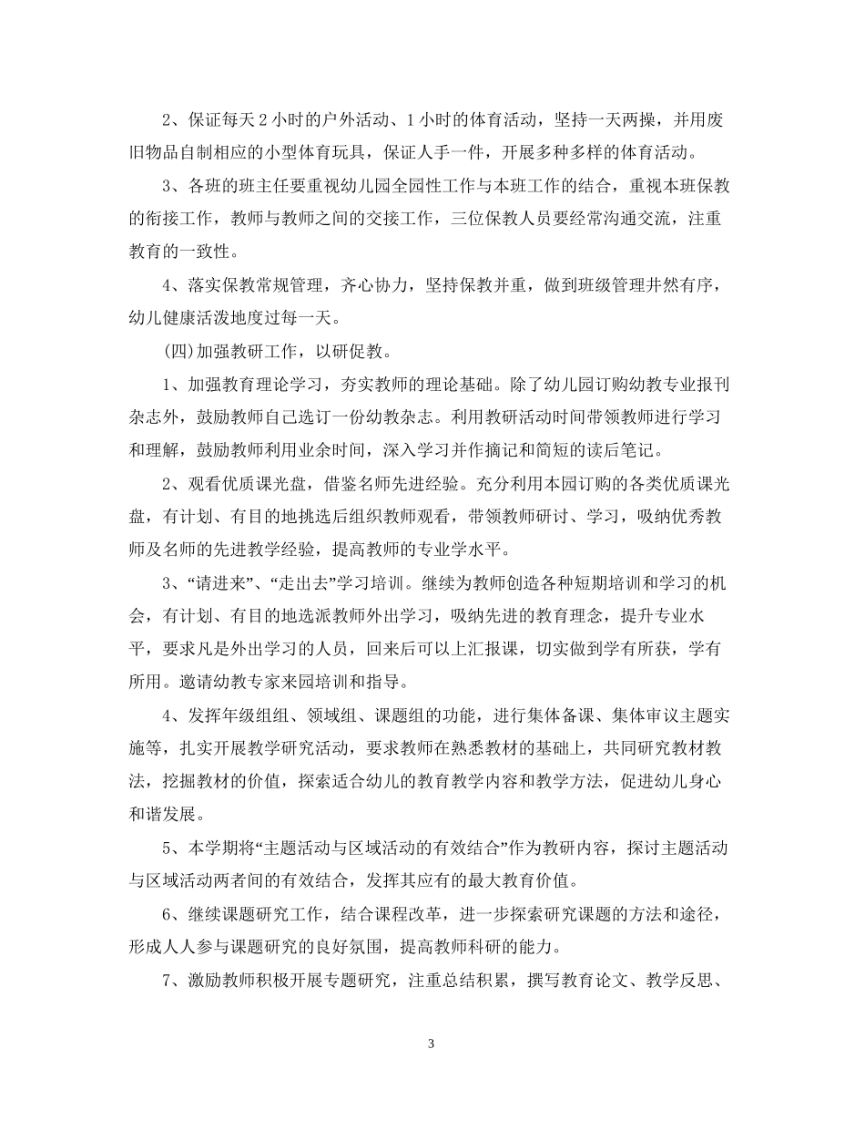 第二学期教学计划范文汇总5篇精选_第3页