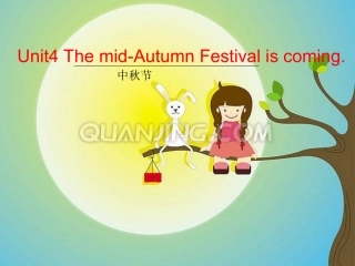 湘少版Unit4Themid-AutumnFestivaliscoming课件